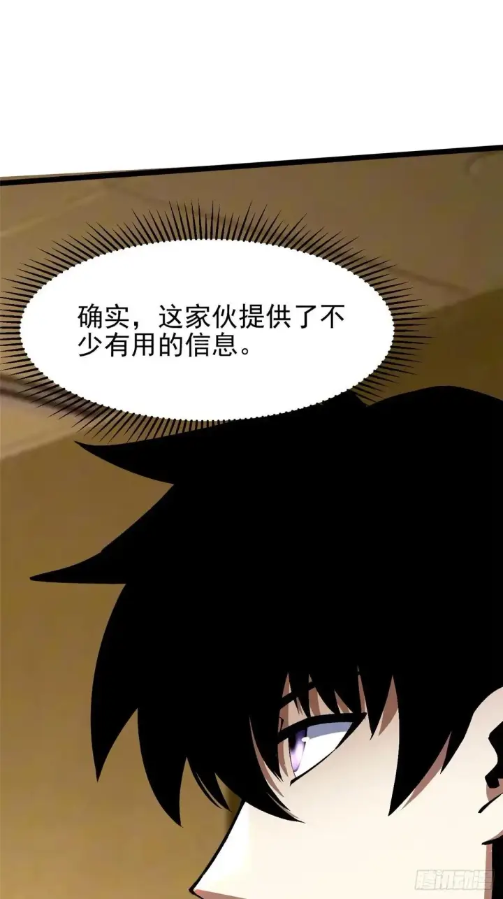《我真不想学禁咒》第107话图63