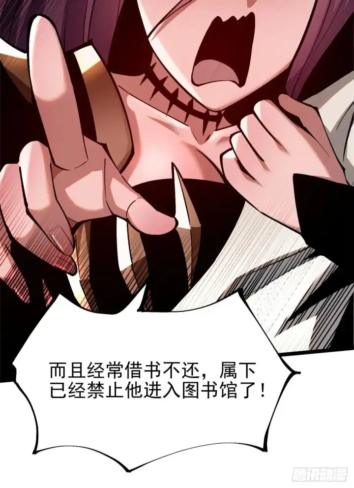《我真不想学禁咒》第108话图15