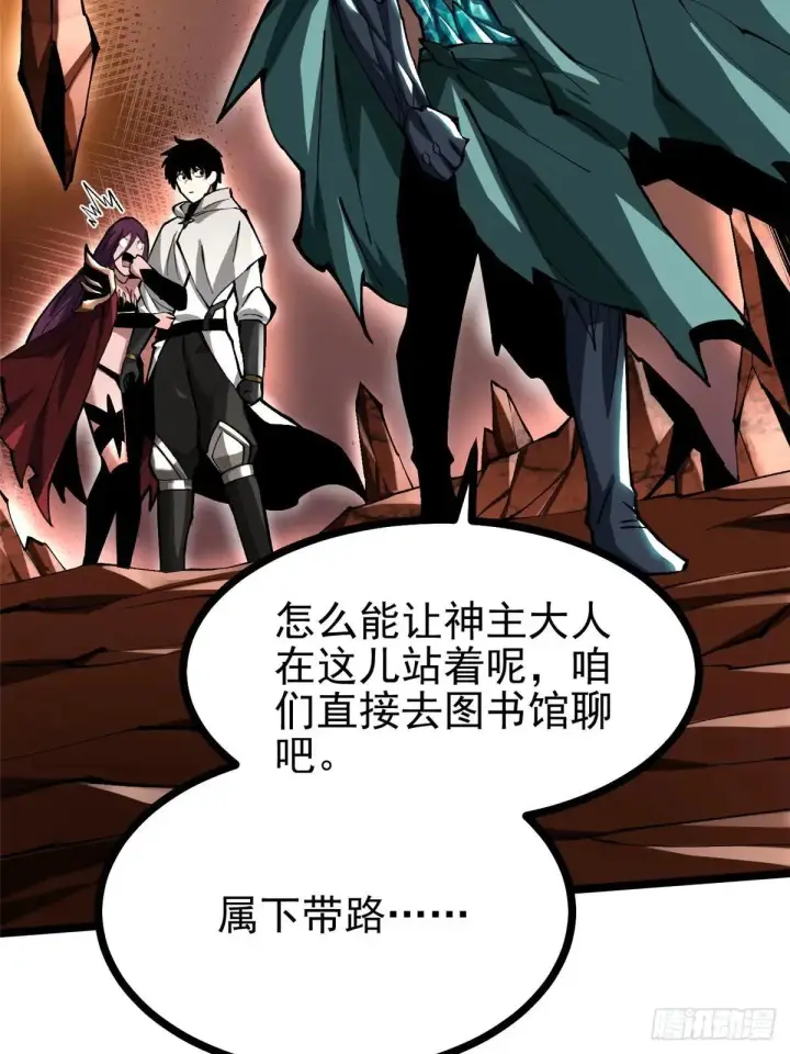 《我真不想学禁咒》第108话图17