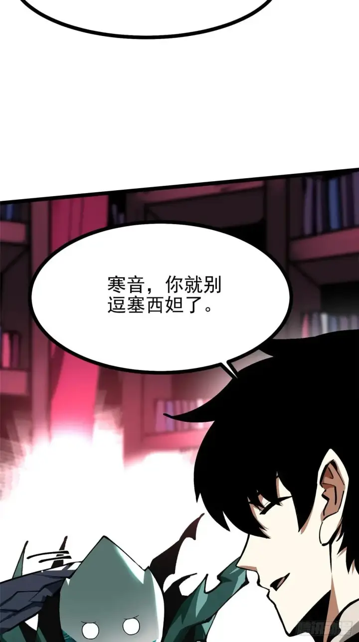 《我真不想学禁咒》第108话图26