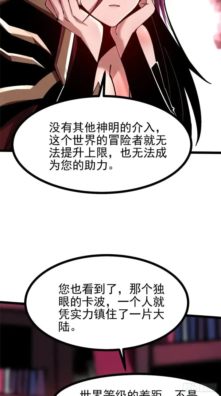 《我真不想学禁咒》第108话图30