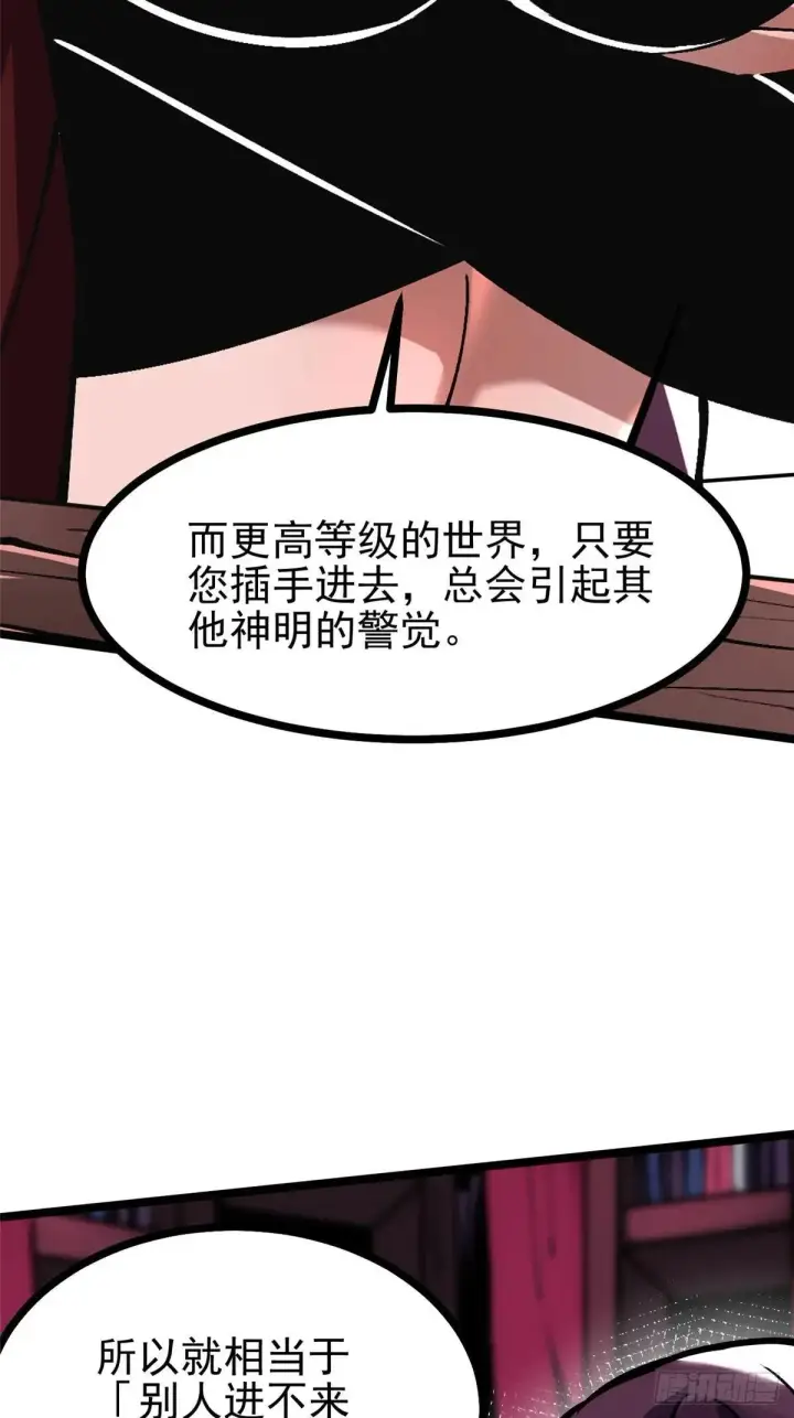 《我真不想学禁咒》第108话图32