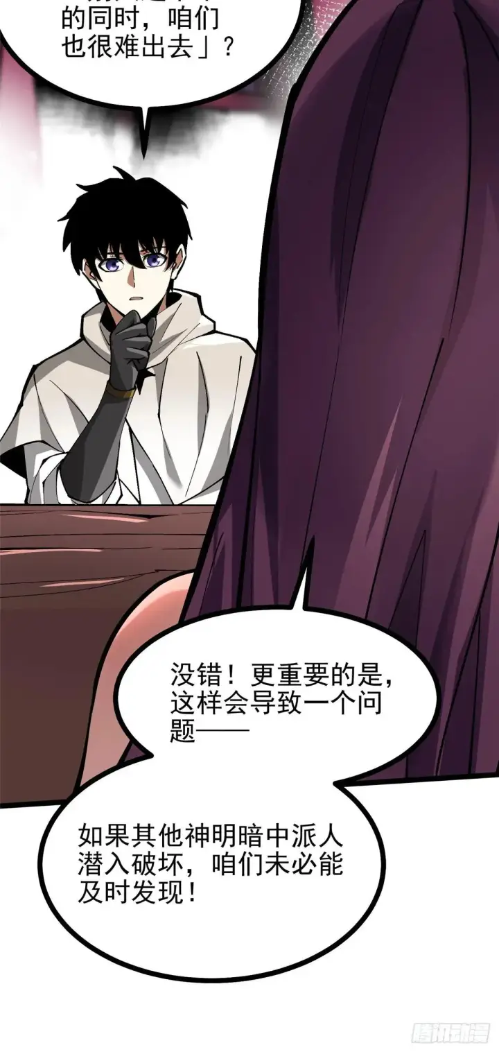 《我真不想学禁咒》第108话图33