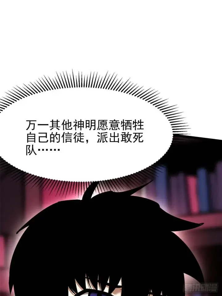 《我真不想学禁咒》第108话图34