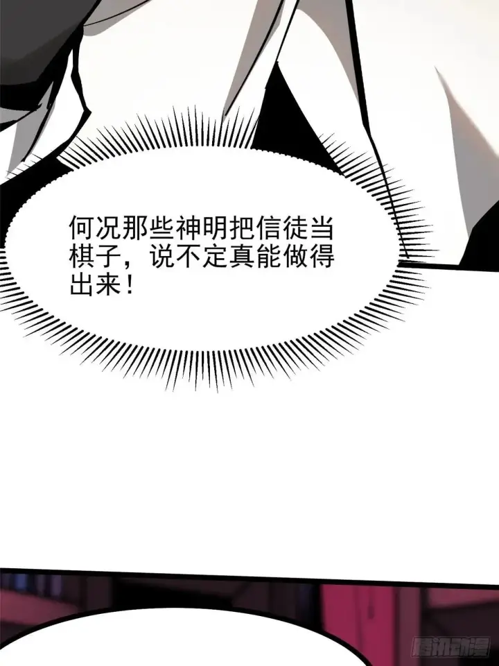 《我真不想学禁咒》第108话图36