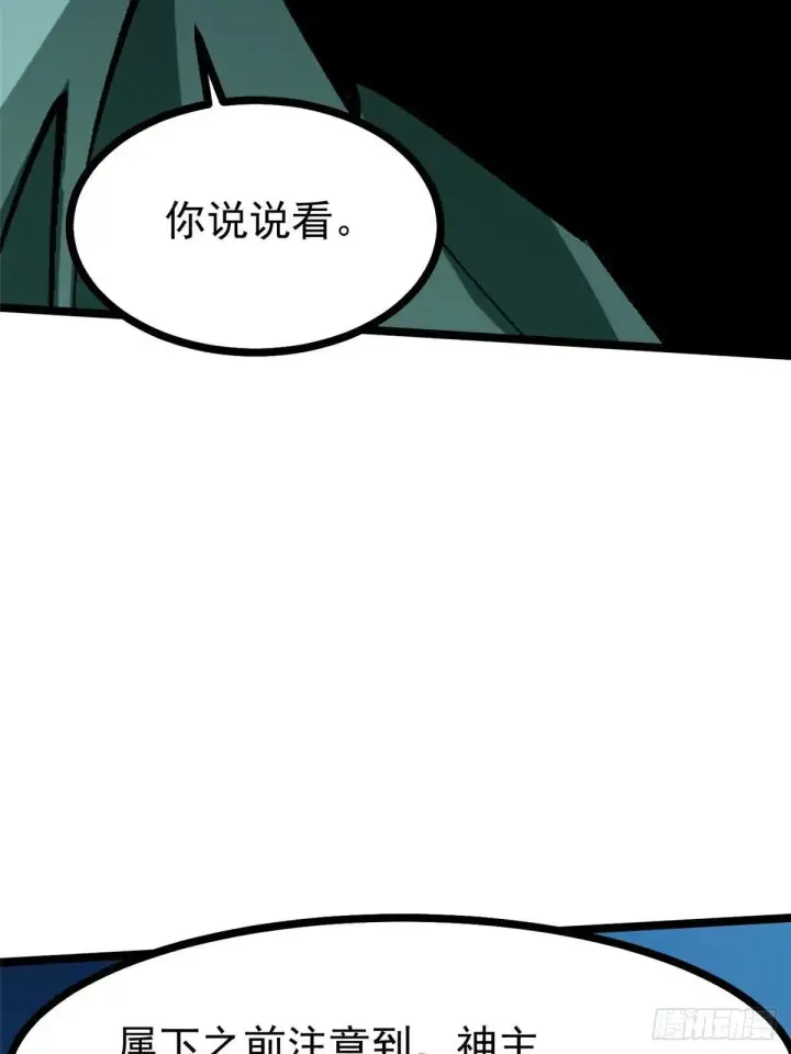《我真不想学禁咒》第108话图38