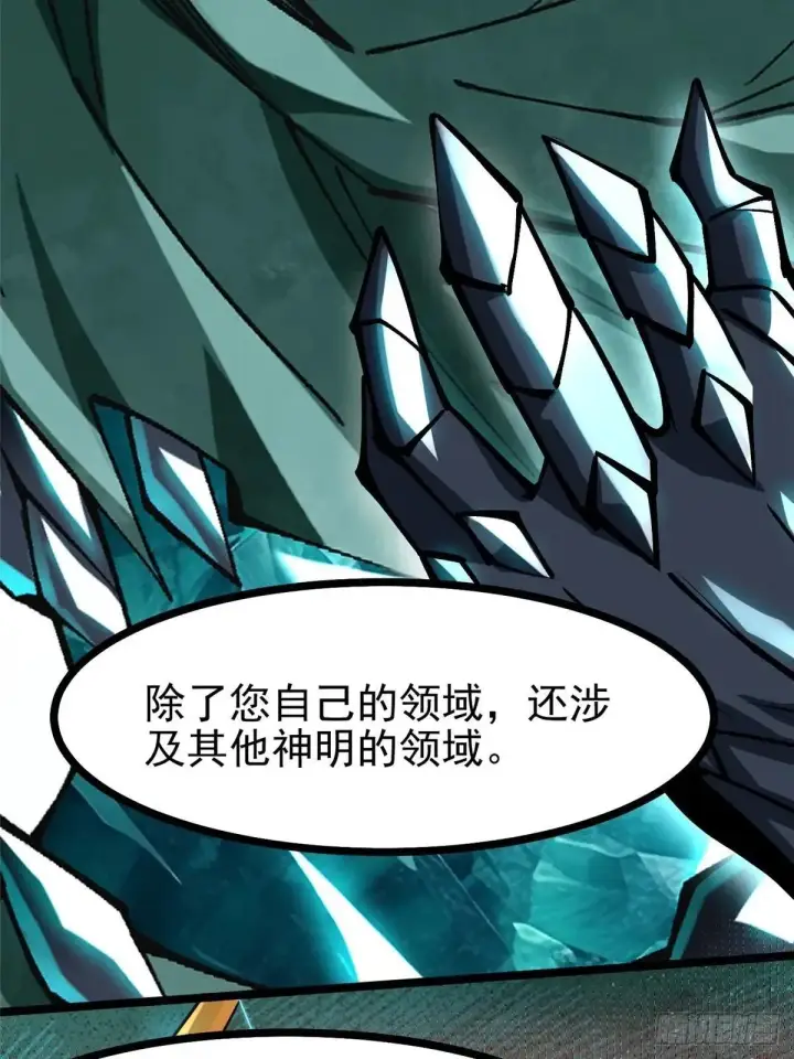 《我真不想学禁咒》第108话图40