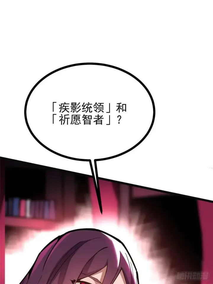 《我真不想学禁咒》第108话图45