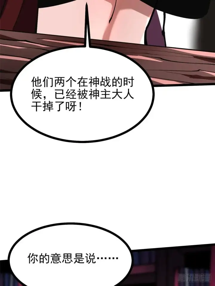 《我真不想学禁咒》第108话图47