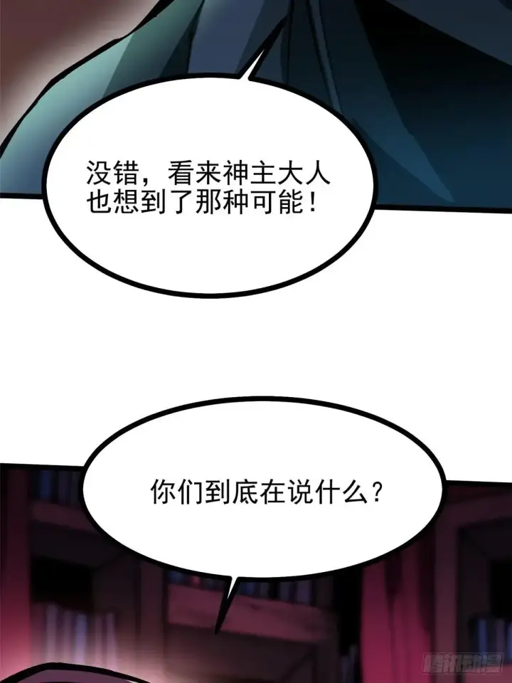 《我真不想学禁咒》第108话图49