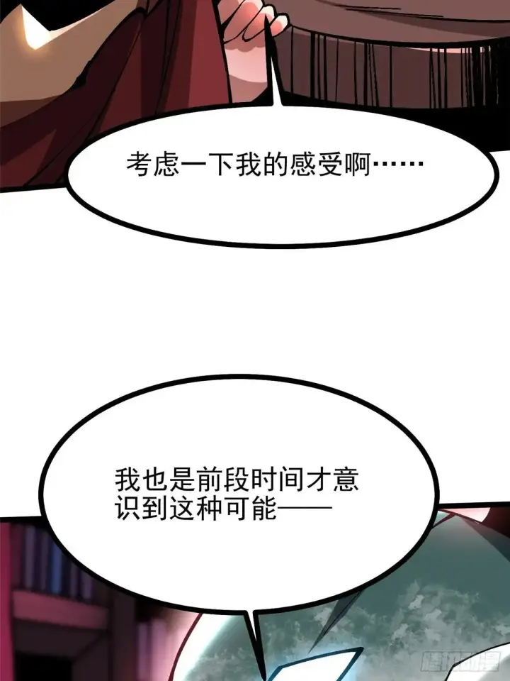 《我真不想学禁咒》第108话图51