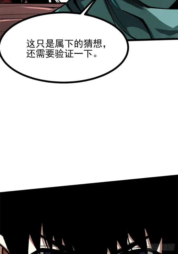 《我真不想学禁咒》第108话图63
