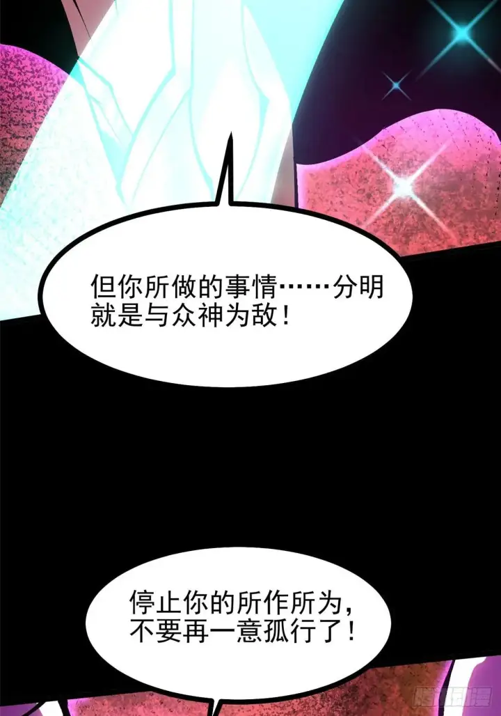 《我真不想学禁咒》第109话图11
