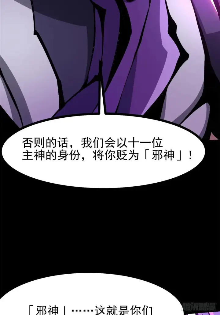 《我真不想学禁咒》第109话图13