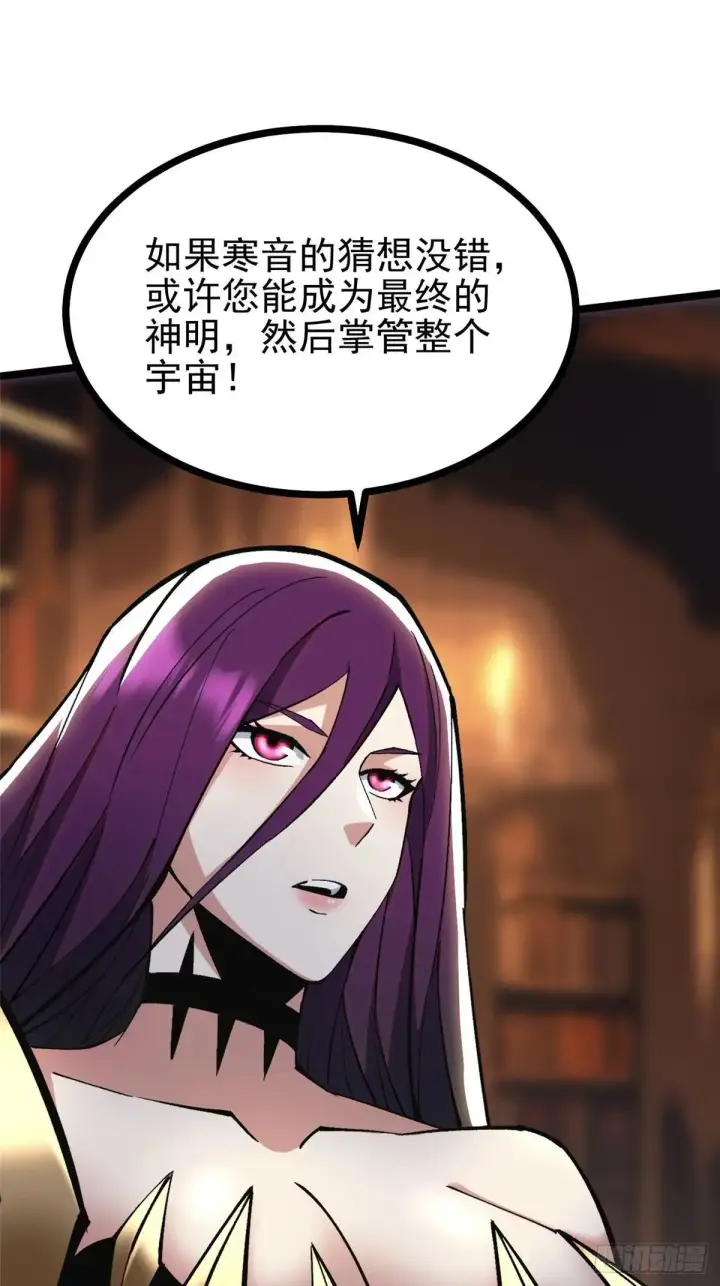 《我真不想学禁咒》第109话图18