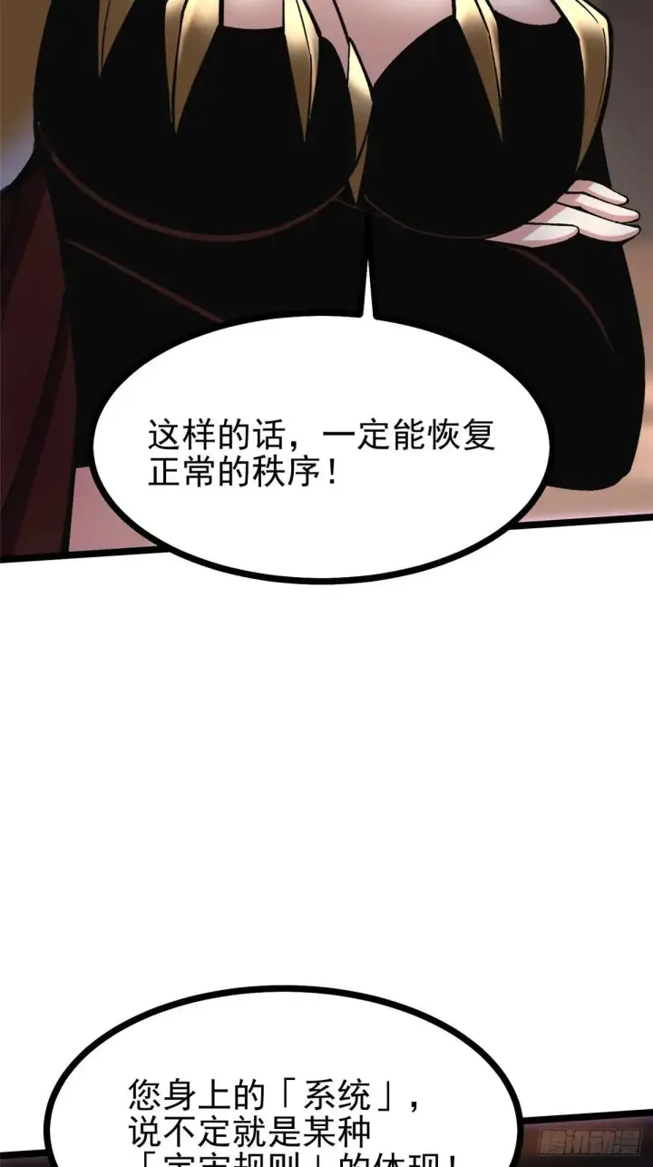 《我真不想学禁咒》第109话图19