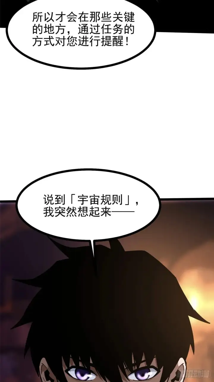 《我真不想学禁咒》第109话图21