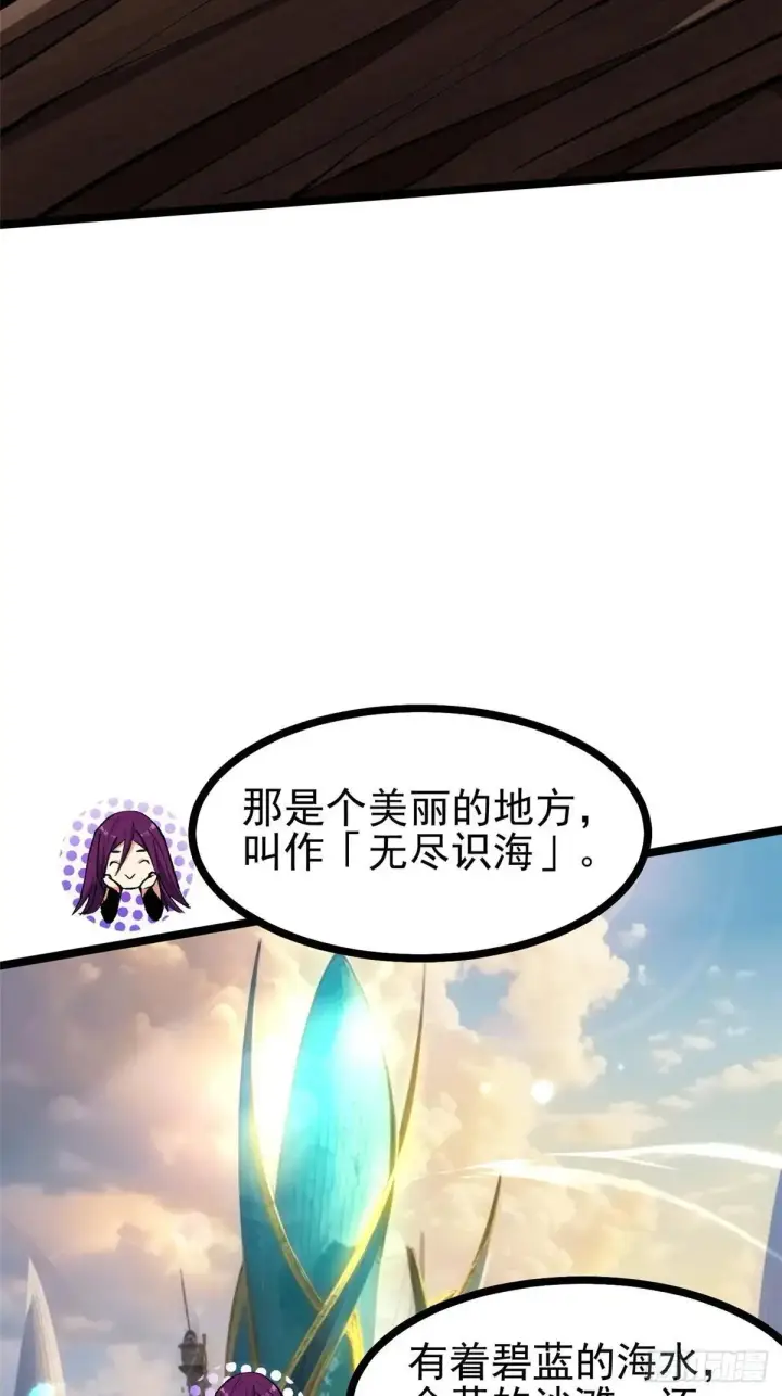 《我真不想学禁咒》第109话图27