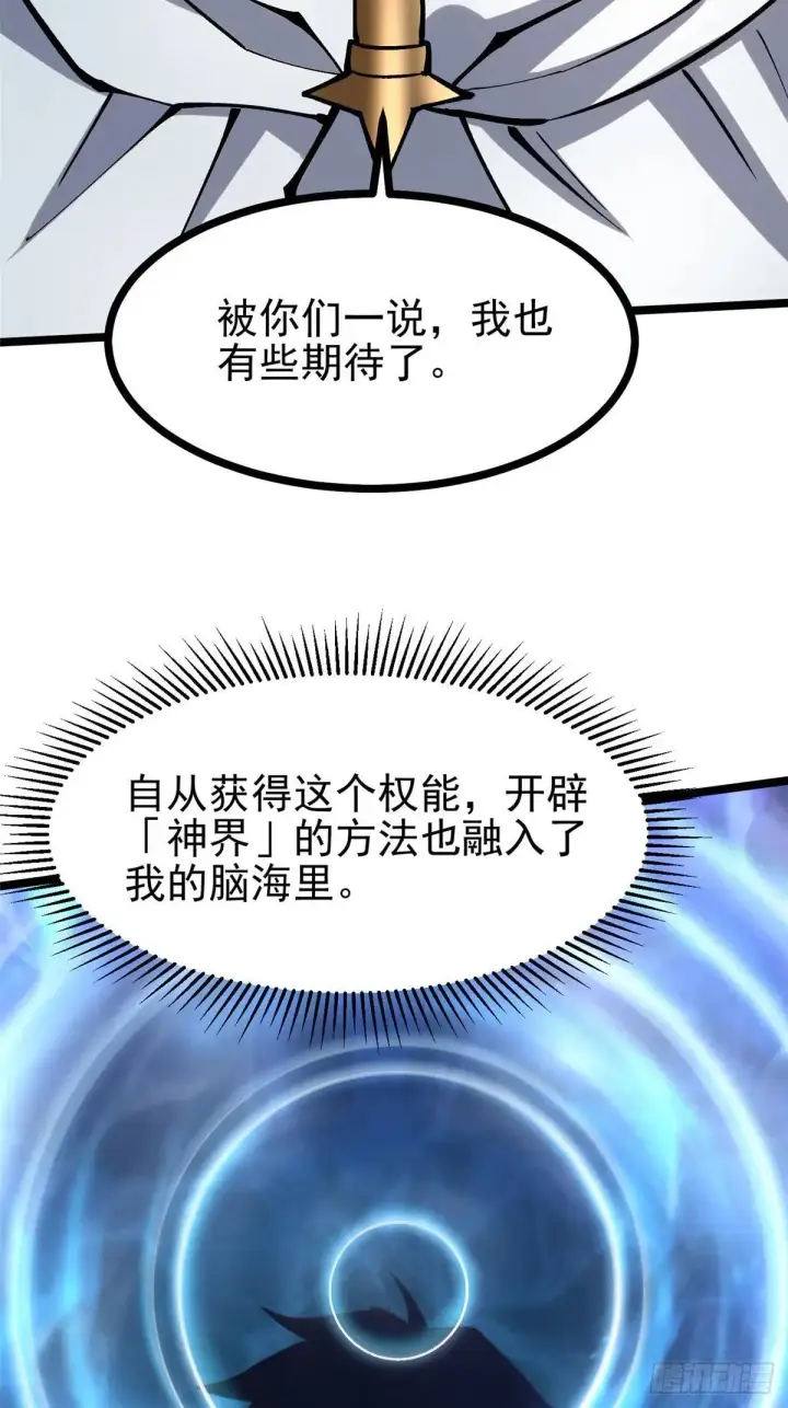 《我真不想学禁咒》第109话图30