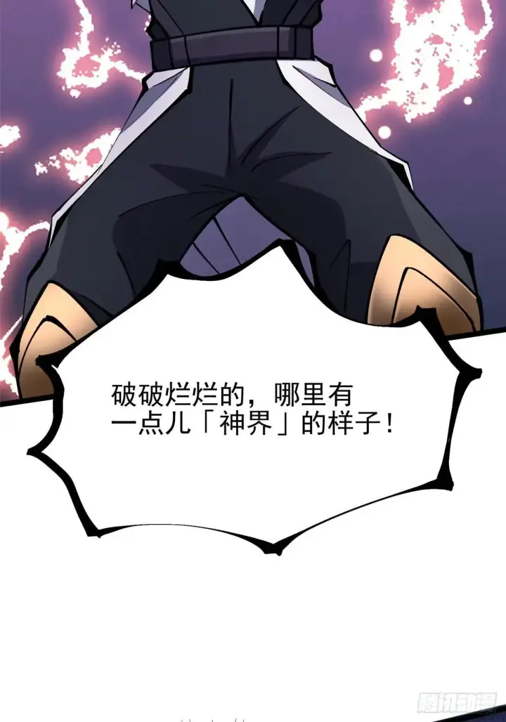 《我真不想学禁咒》第109话图38