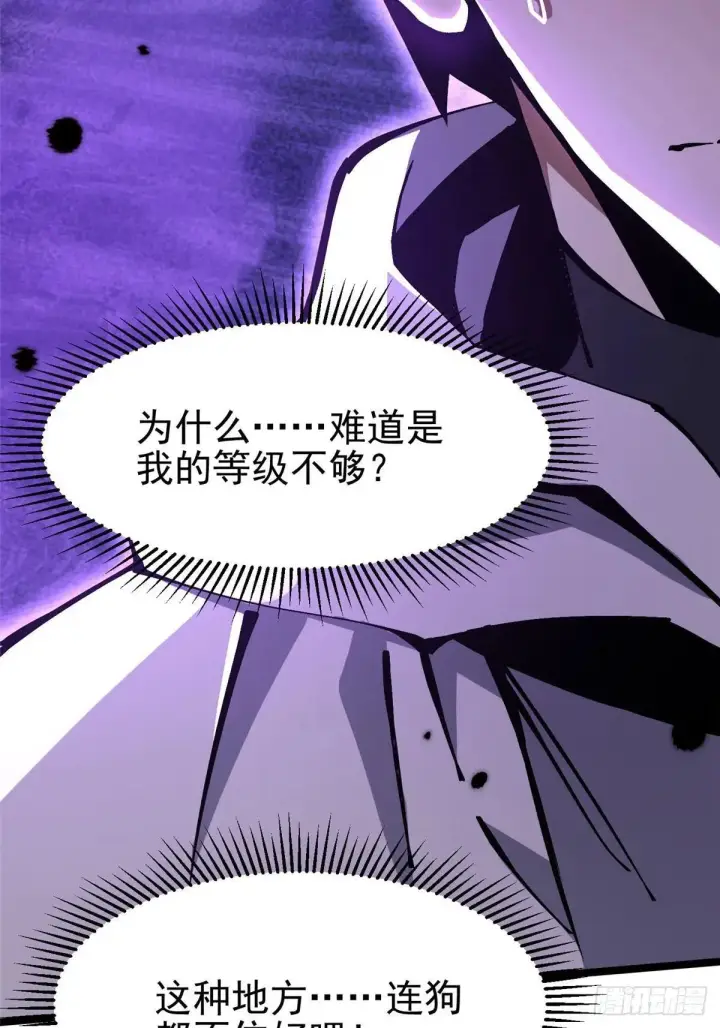 《我真不想学禁咒》第109话图40