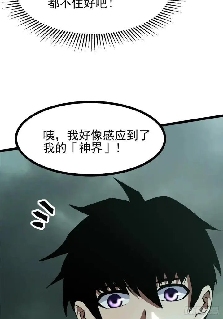 《我真不想学禁咒》第109话图41