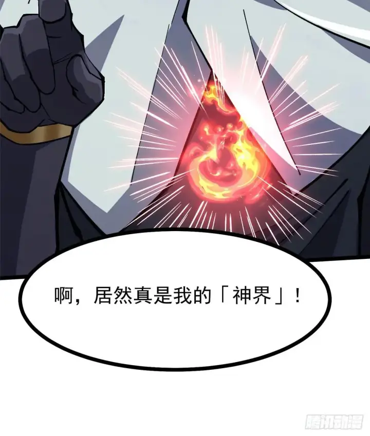 《我真不想学禁咒》第109话图44