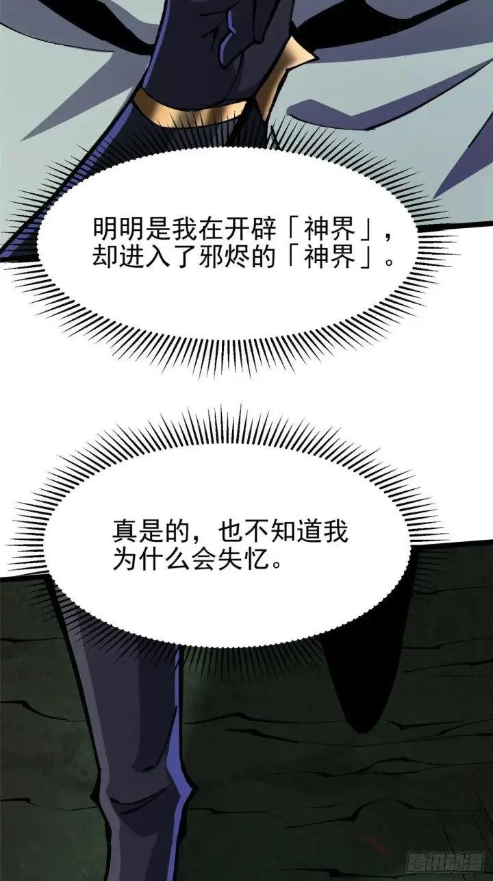 《我真不想学禁咒》第109话图47