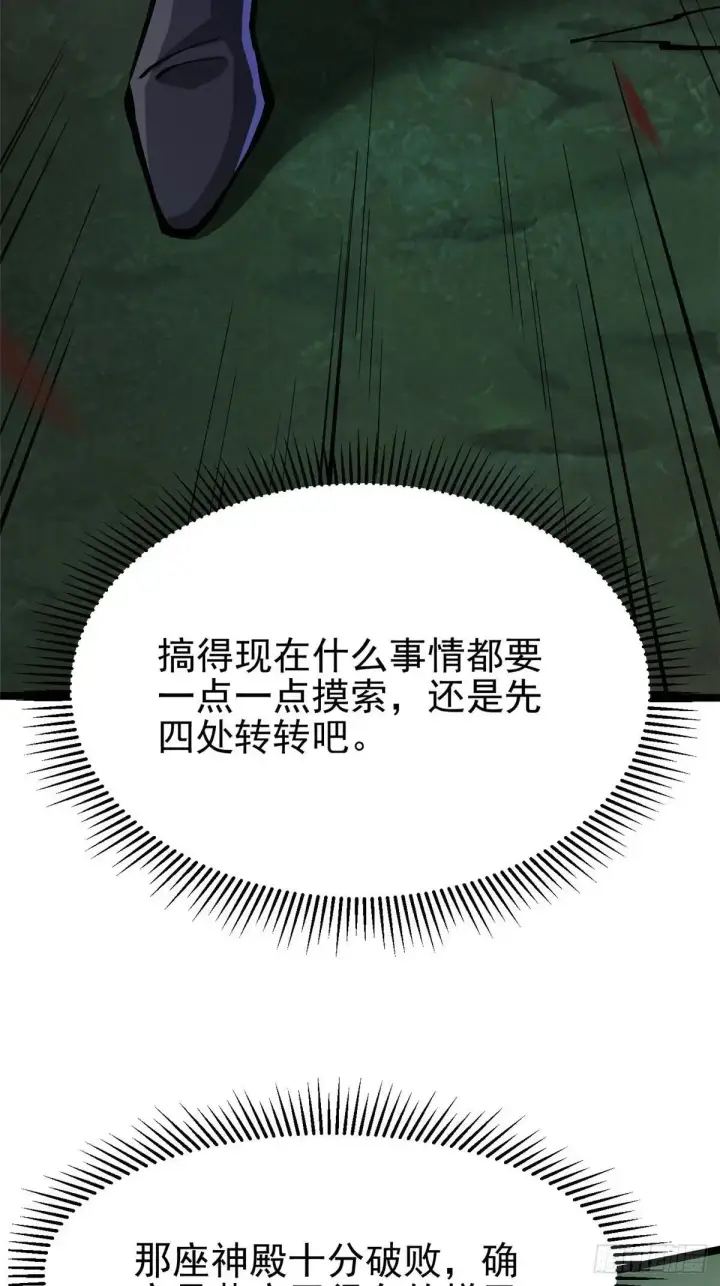 《我真不想学禁咒》第109话图48