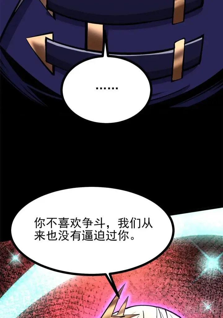 《我真不想学禁咒》第109话图8