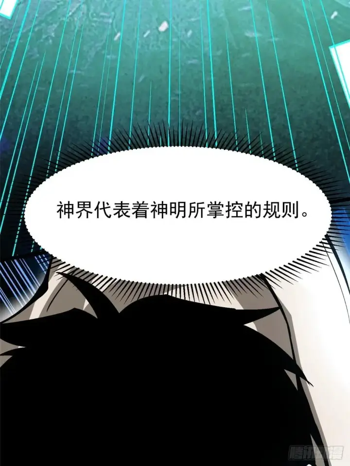 《我真不想学禁咒》第110话图12