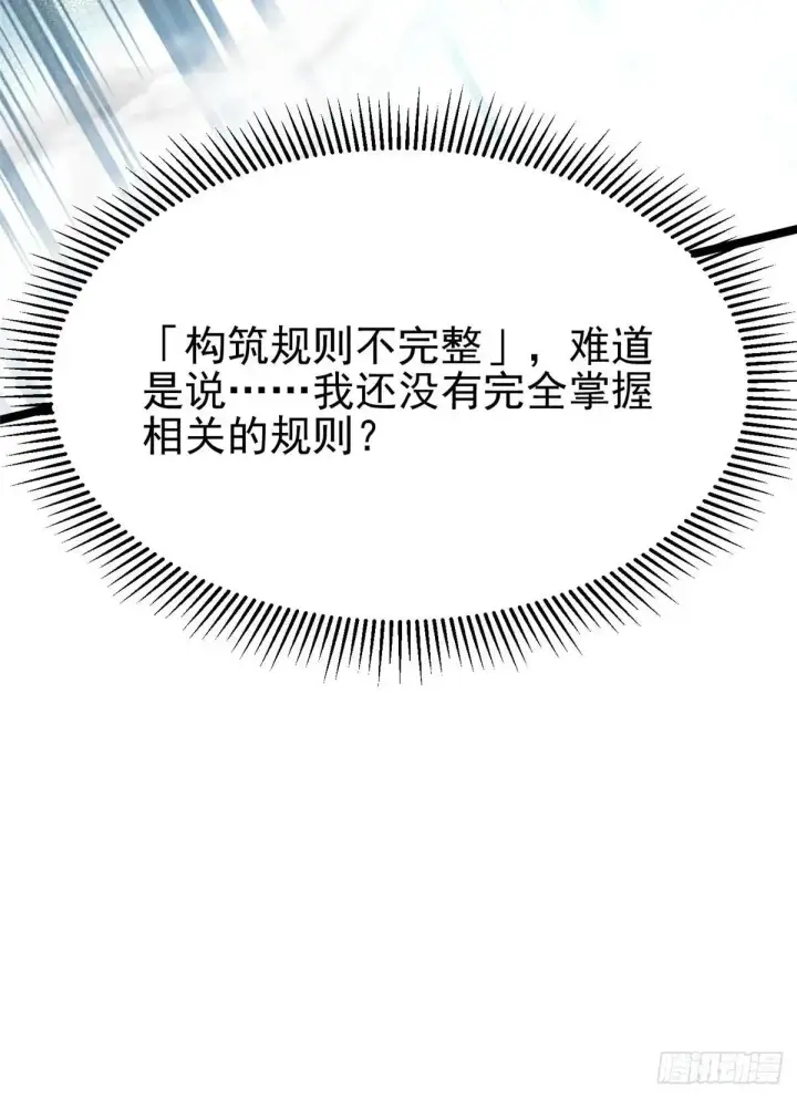 《我真不想学禁咒》第110话图15