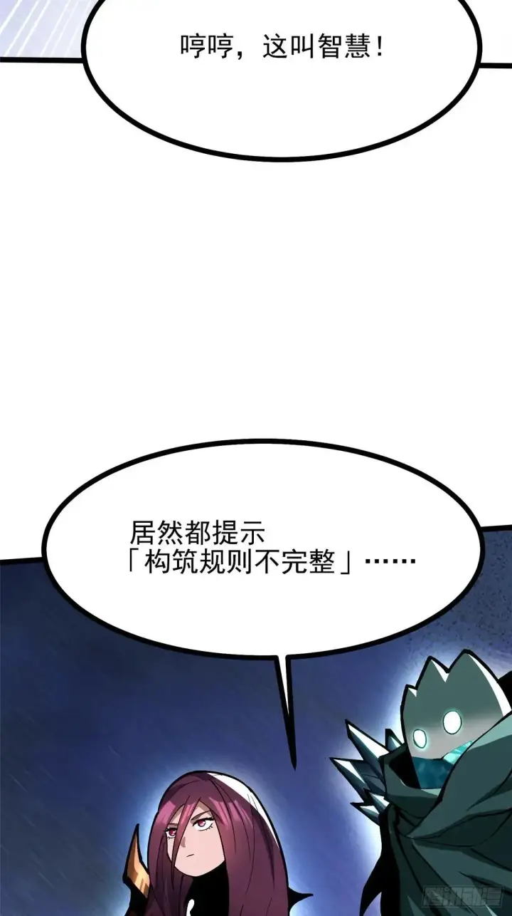《我真不想学禁咒》第110话图25