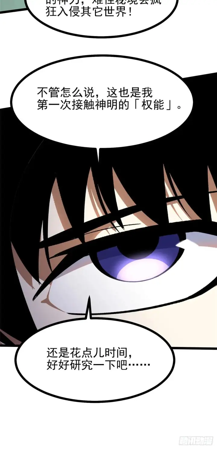 《我真不想学禁咒》第110话图41