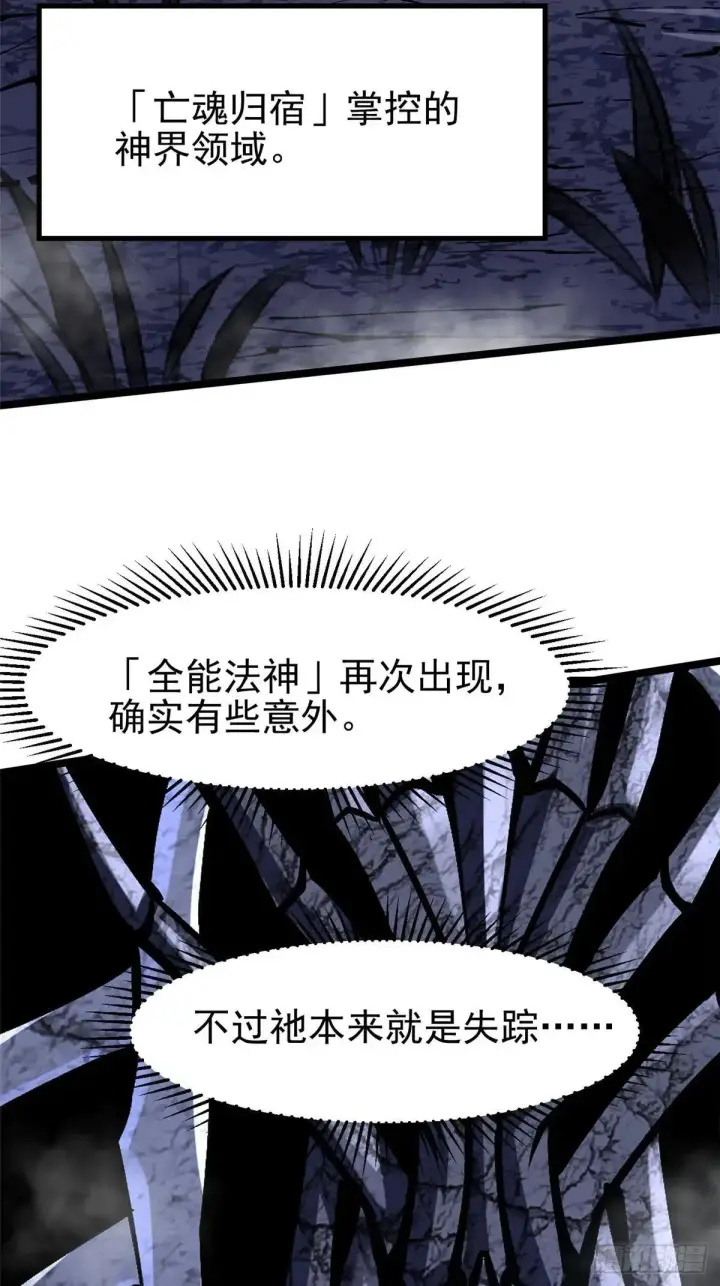 《我真不想学禁咒》第110话图44