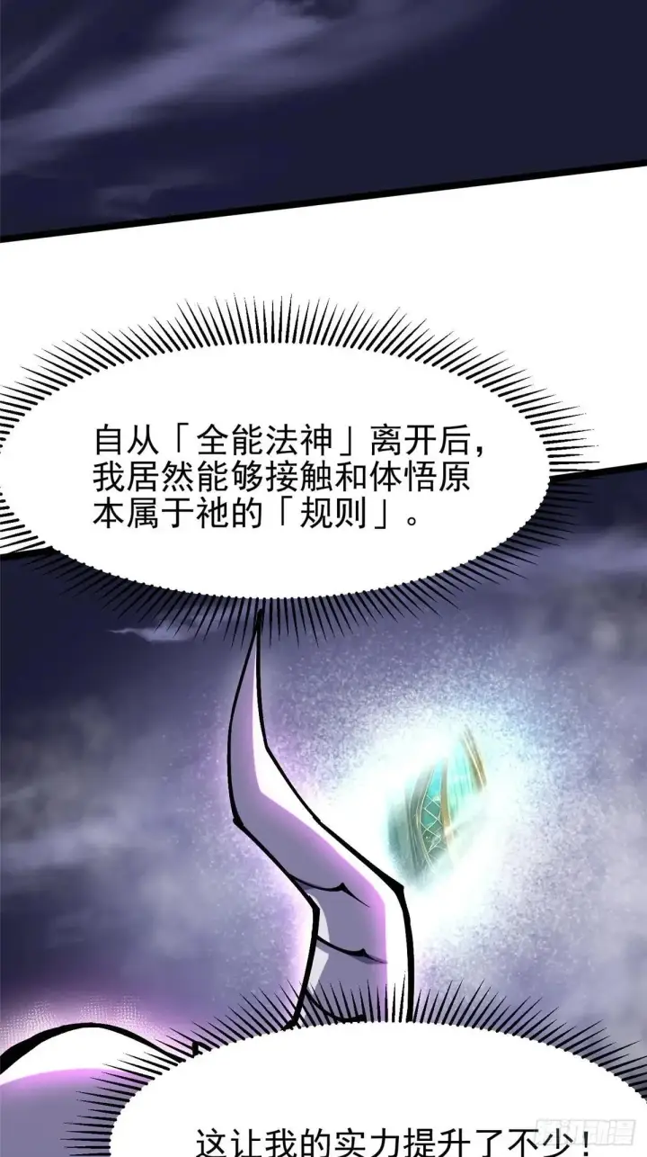 《我真不想学禁咒》第110话图49