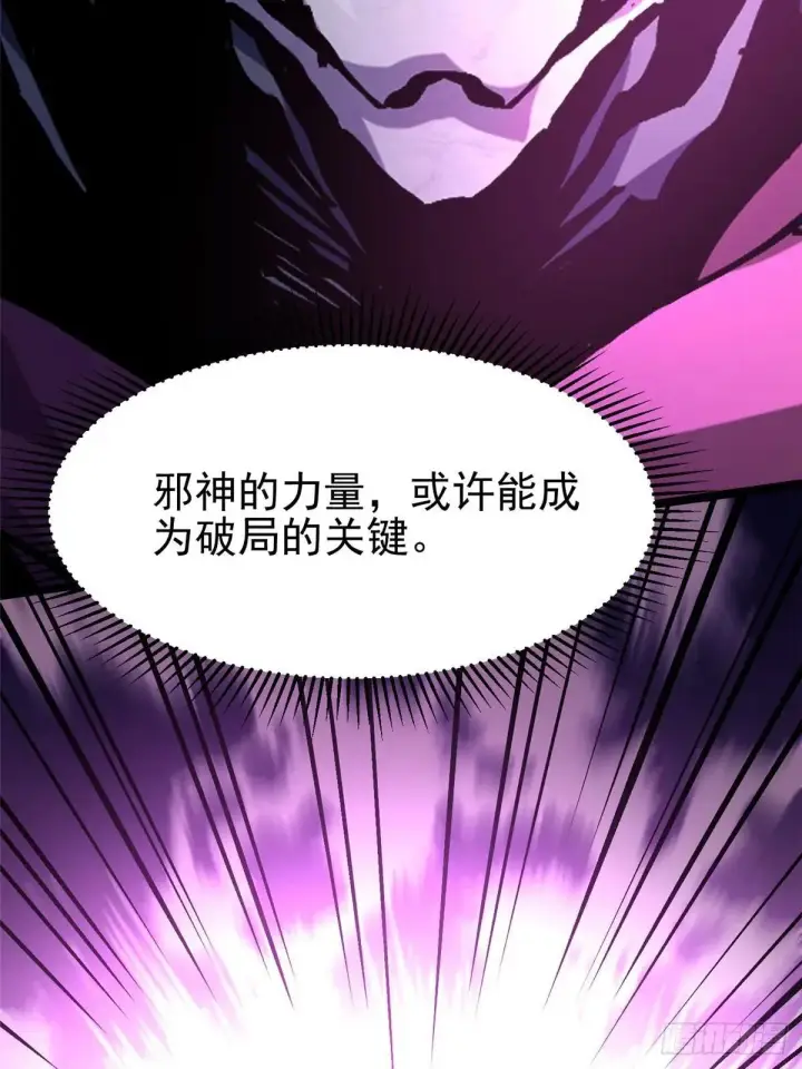 《我真不想学禁咒》第110话图58