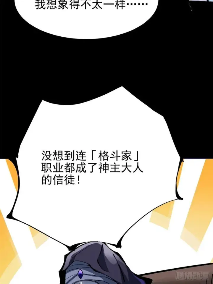 《我真不想学禁咒》第111话图11