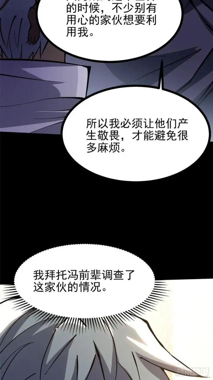 《我真不想学禁咒》第111话图17