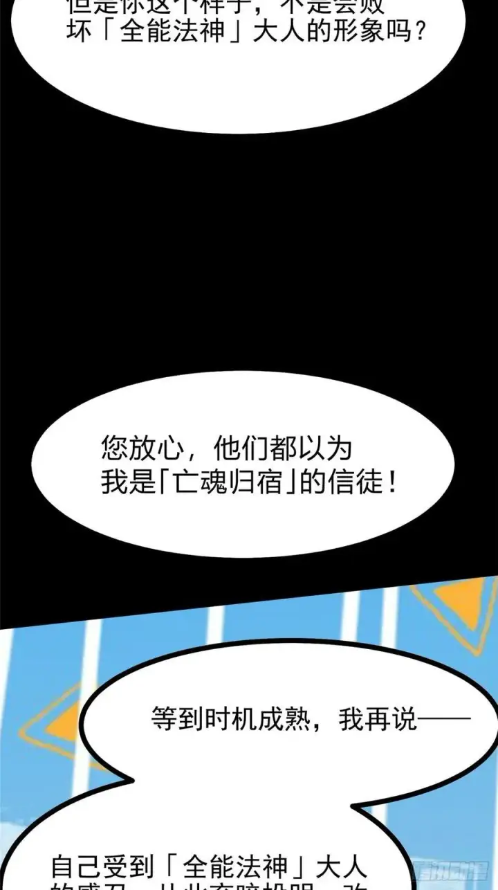 《我真不想学禁咒》第111话图20