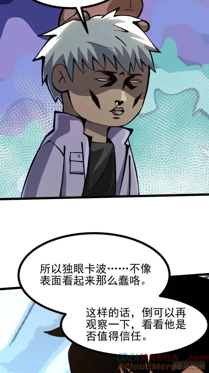 《我真不想学禁咒》第111话图22