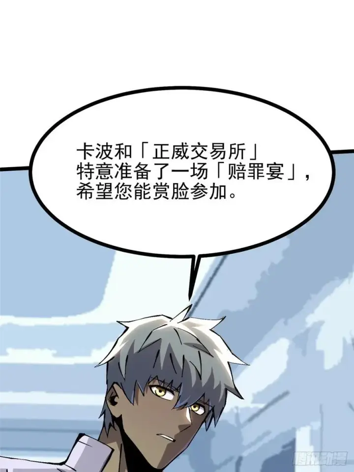 《我真不想学禁咒》第111话图24