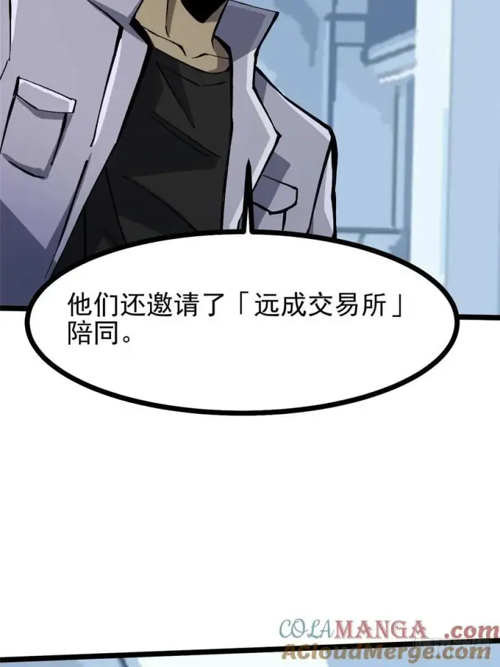 《我真不想学禁咒》第111话图25