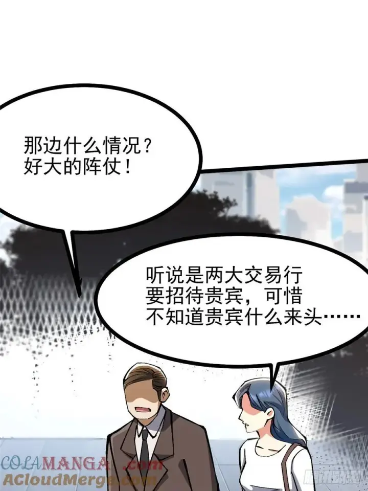 《我真不想学禁咒》第111话图31