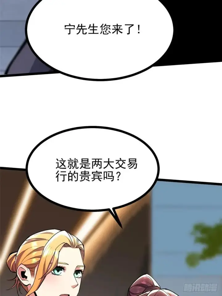 《我真不想学禁咒》第111话图38