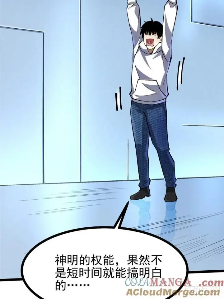 《我真不想学禁咒》第111话图4