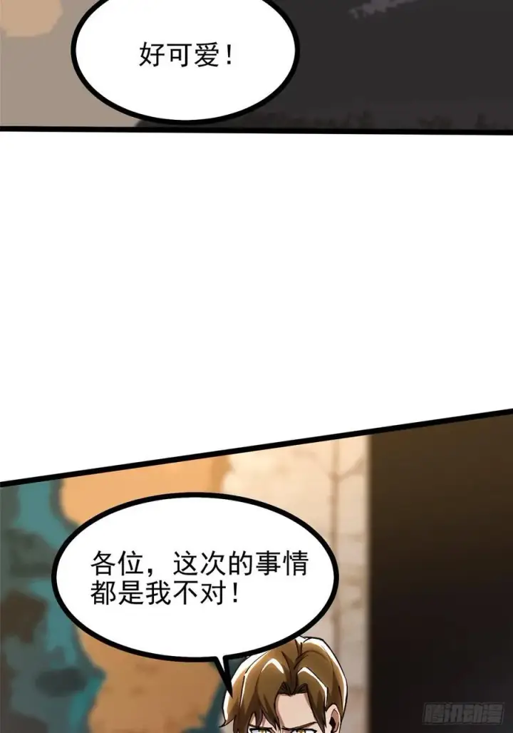 《我真不想学禁咒》第111话图54