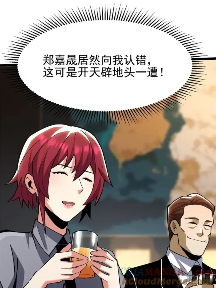 《我真不想学禁咒》第111话图58