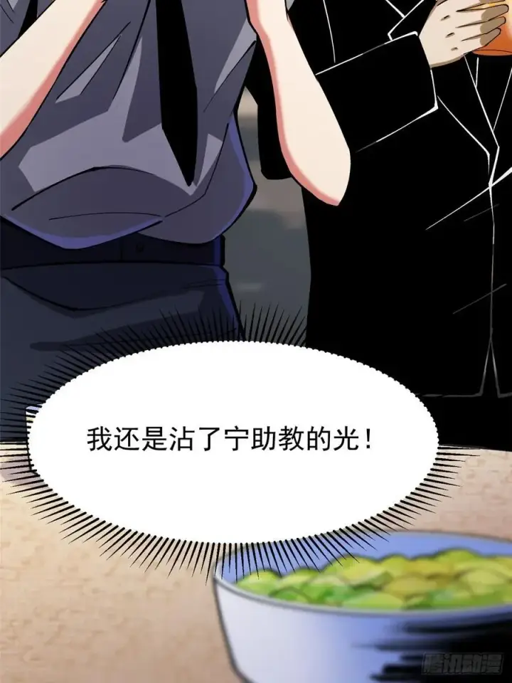 《我真不想学禁咒》第111话图59