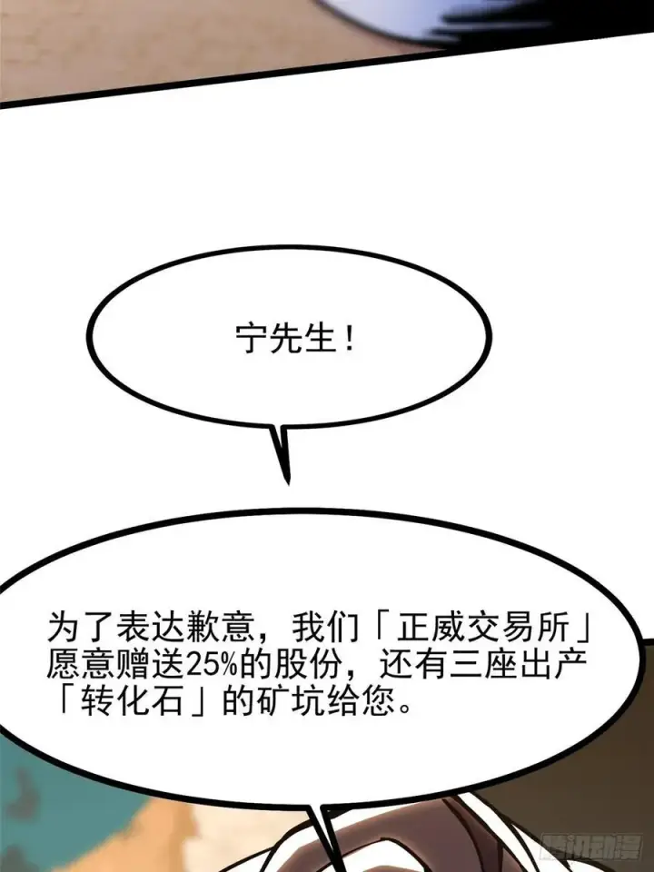 《我真不想学禁咒》第111话图60